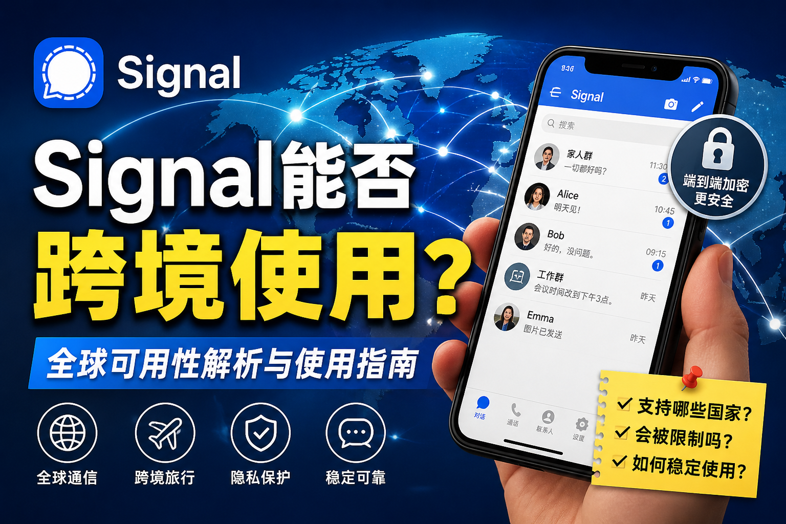 Signal是不是各国都能用?